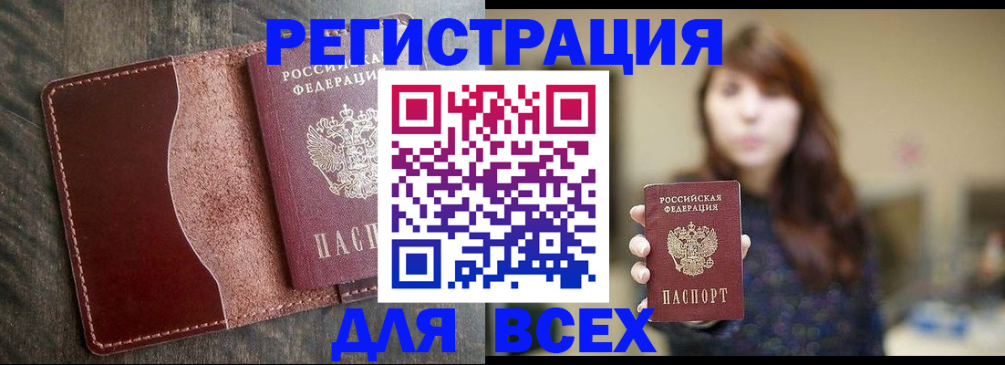 прописка для кредита в Ковылкино